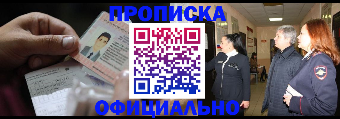 прописка паспорт в Искитиме