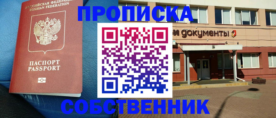 временная прописка в Искитиме