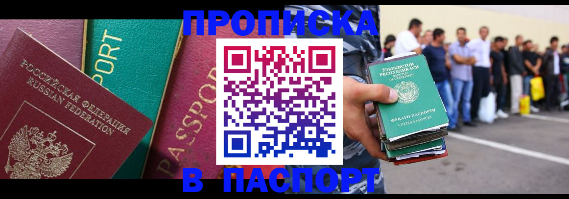 прописка гарантия в Искитиме