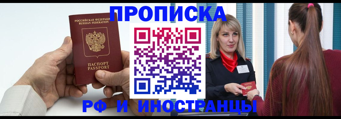 временная регистрация купить в Искитиме