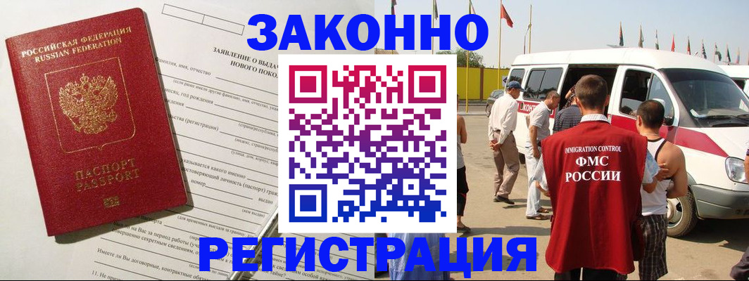 прописка штамп в Искитиме